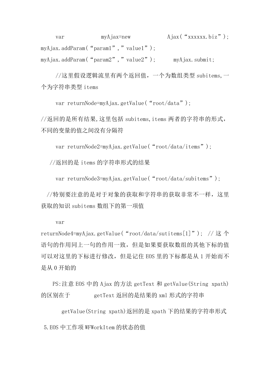 普元EOS经验总结.docx_第2页