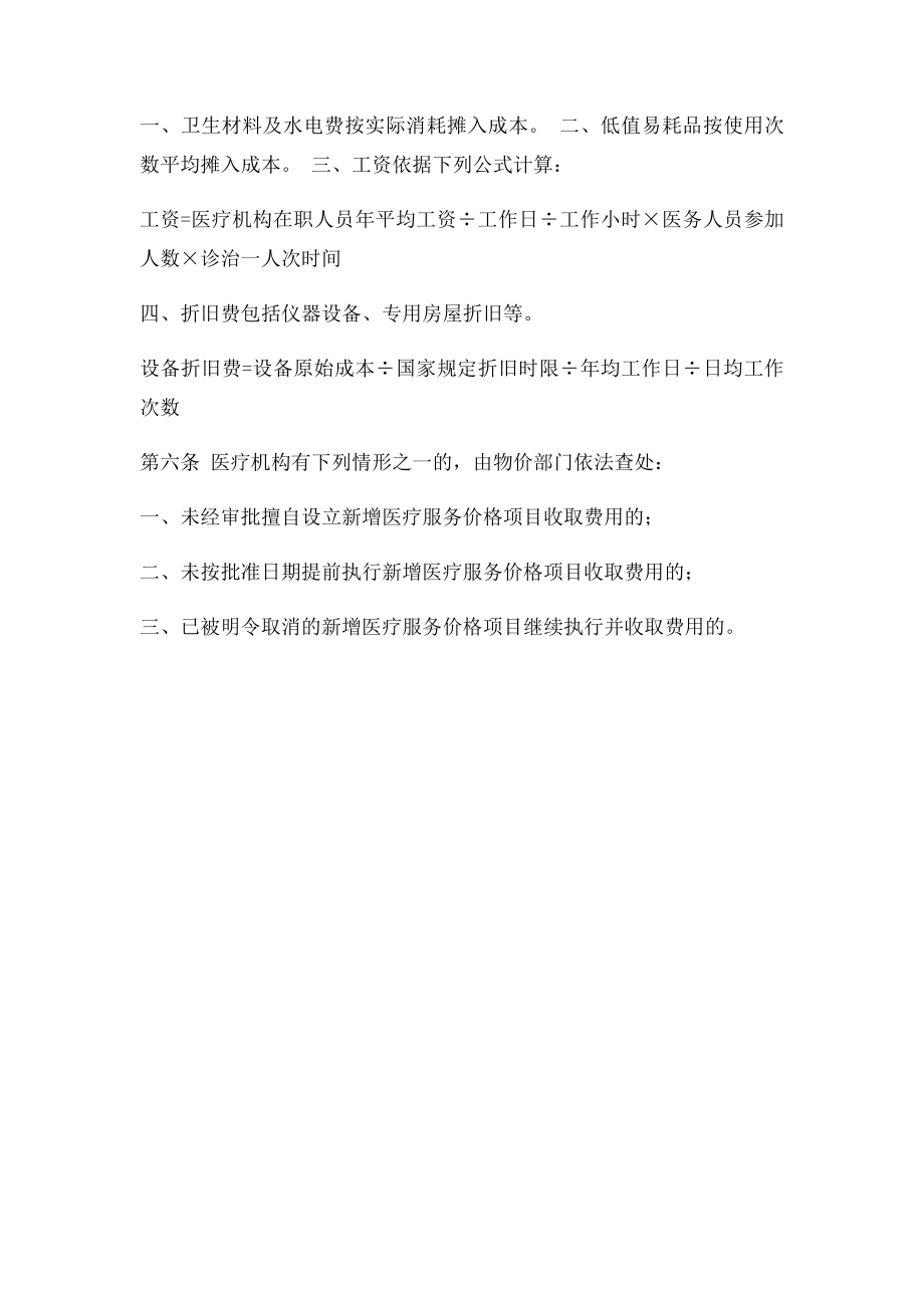 湖北省新增医疗服务价格项目管理办法.docx_第2页