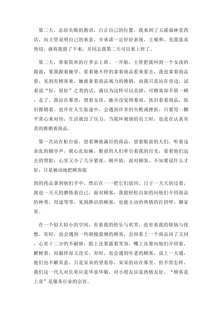 暑假大学生社会实践心得体会药店实习.docx_第2页