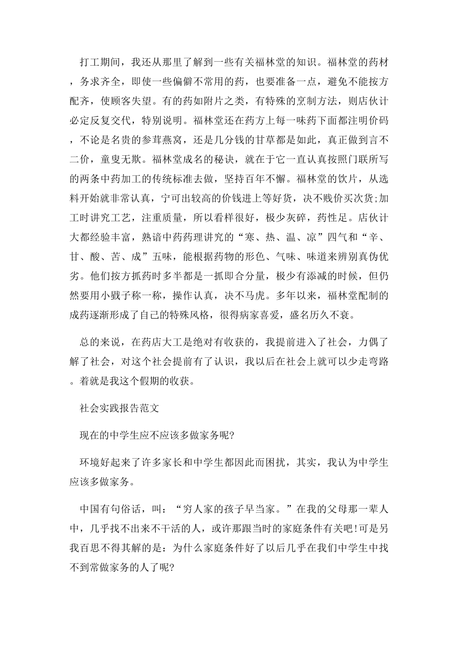 暑假大学生社会实践心得体会药店实习.docx_第3页