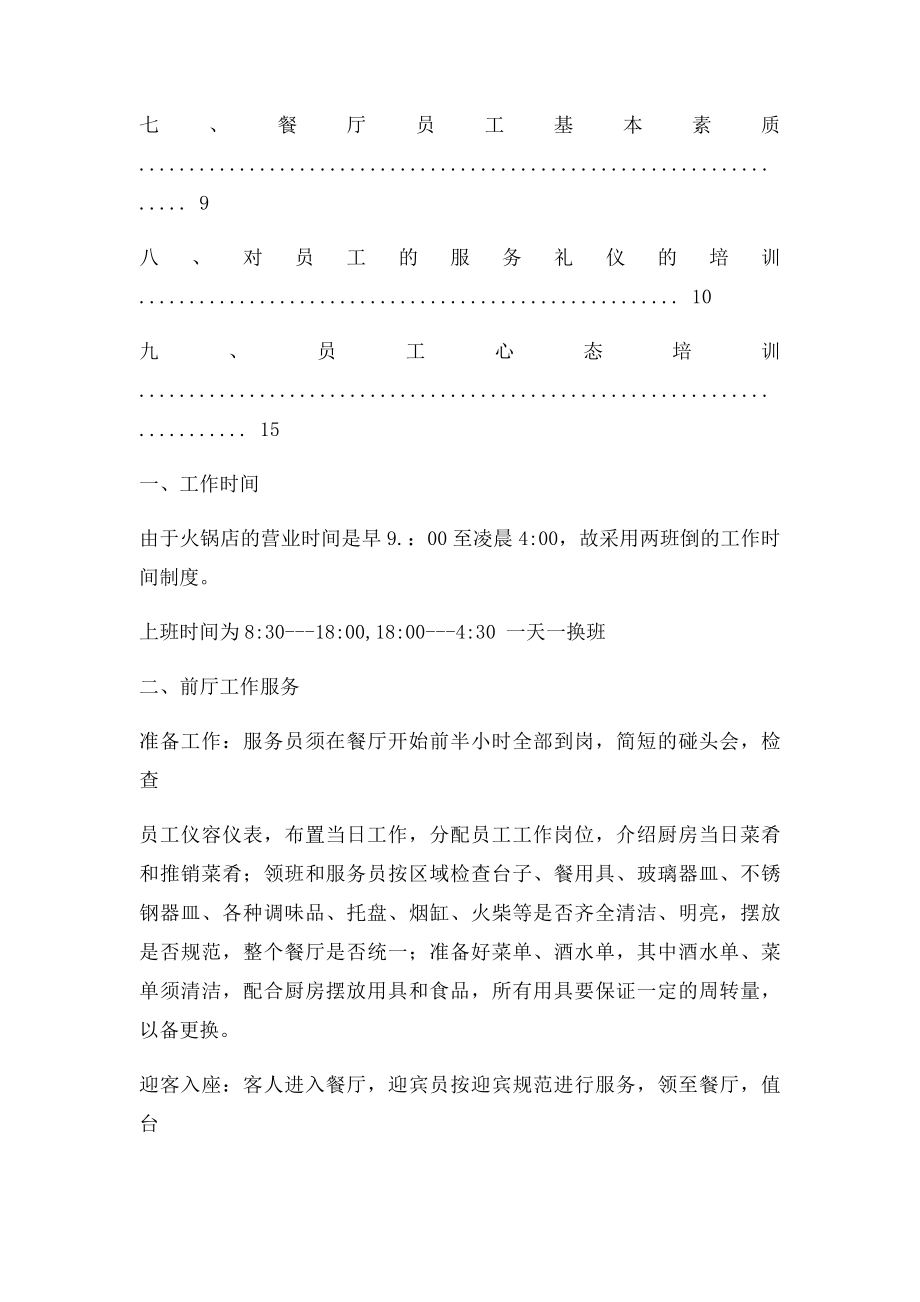 火锅店管理.docx_第2页