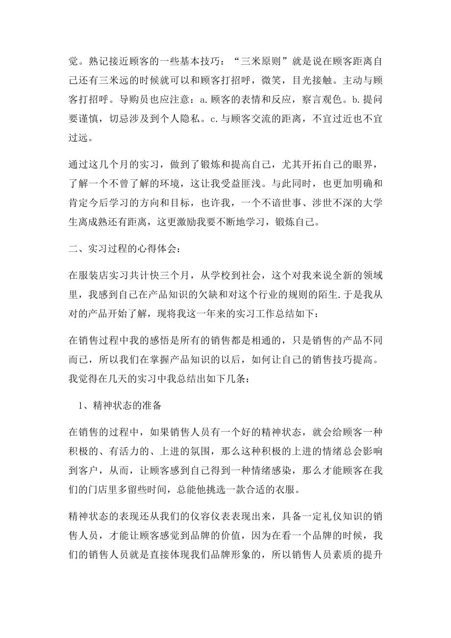 服装销售实习报告.docx_第2页