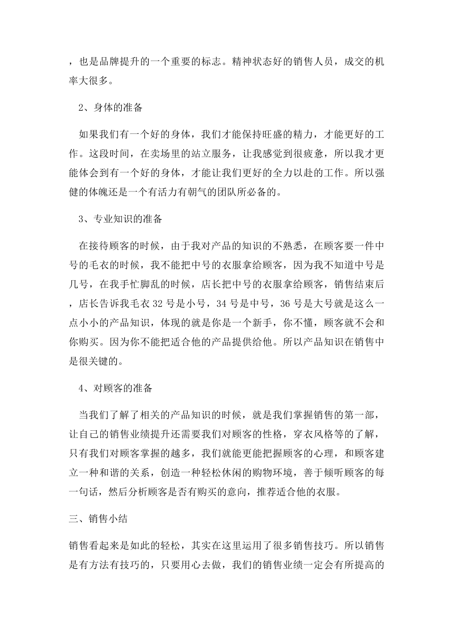 服装销售实习报告.docx_第3页