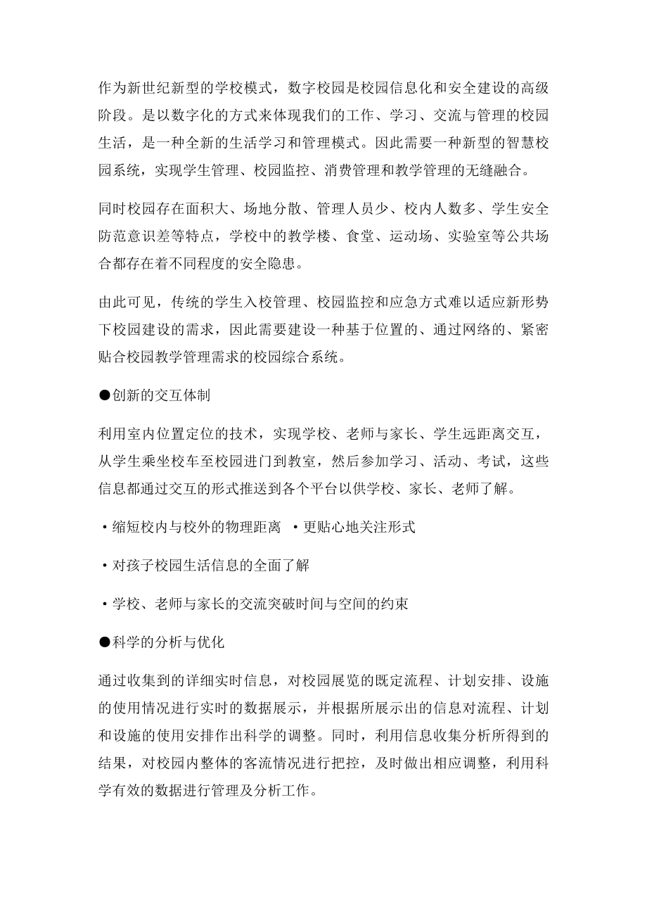 智慧校园解决方案概述.docx_第2页