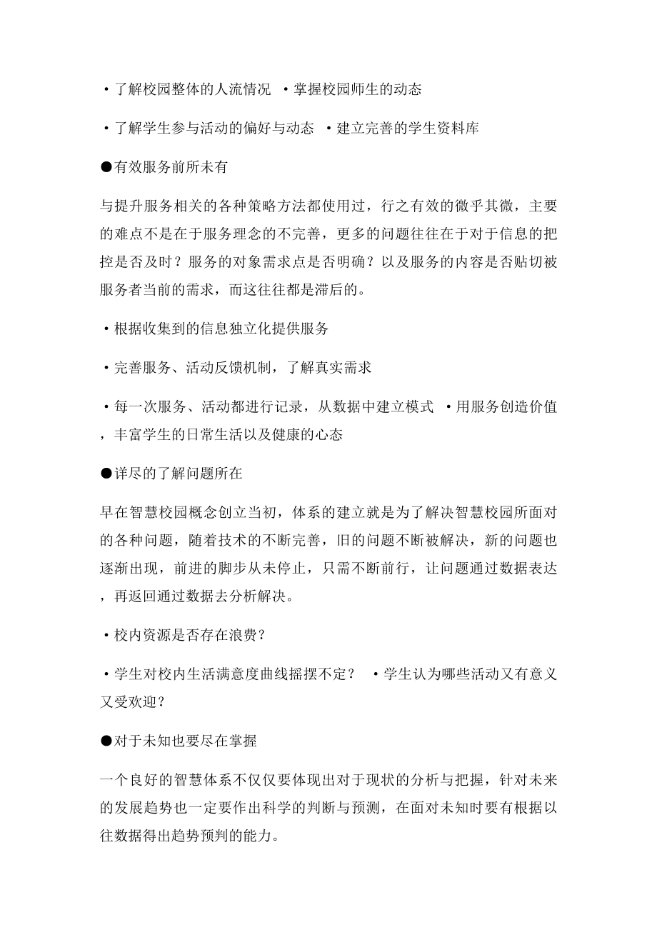 智慧校园解决方案概述.docx_第3页