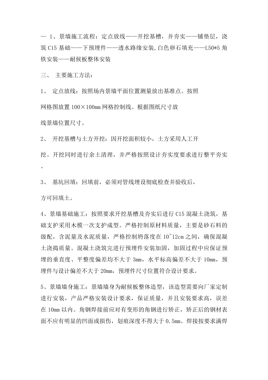 景墙施工方案.docx_第2页