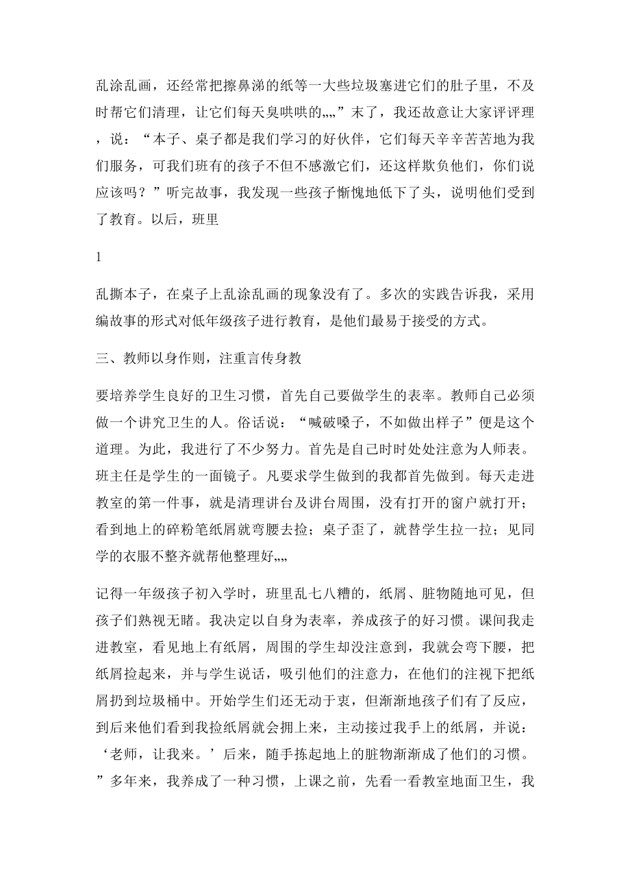 浅谈如何抓好班级的卫生管理工作.docx_第2页