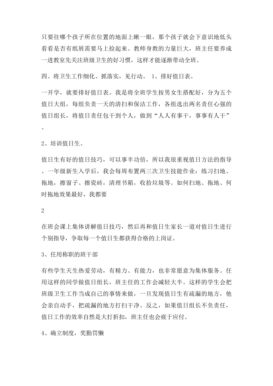 浅谈如何抓好班级的卫生管理工作.docx_第3页