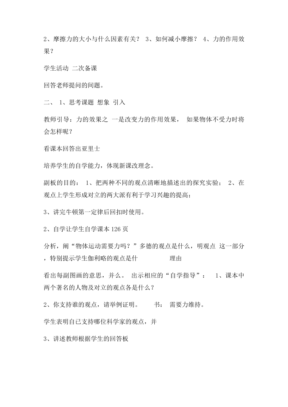 沪科71牛顿第一定律教案设计.docx_第2页