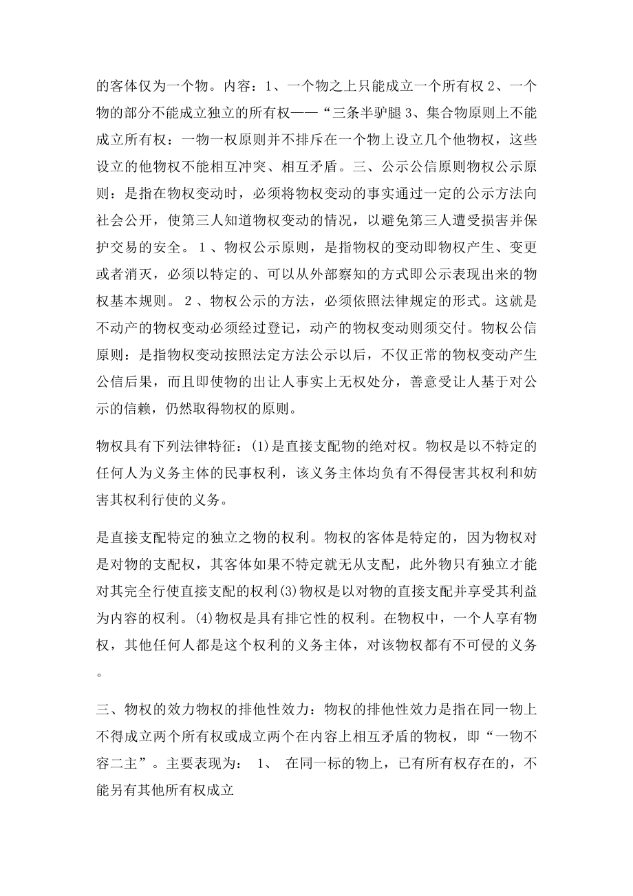 物权法期末复习资料(1).docx_第2页