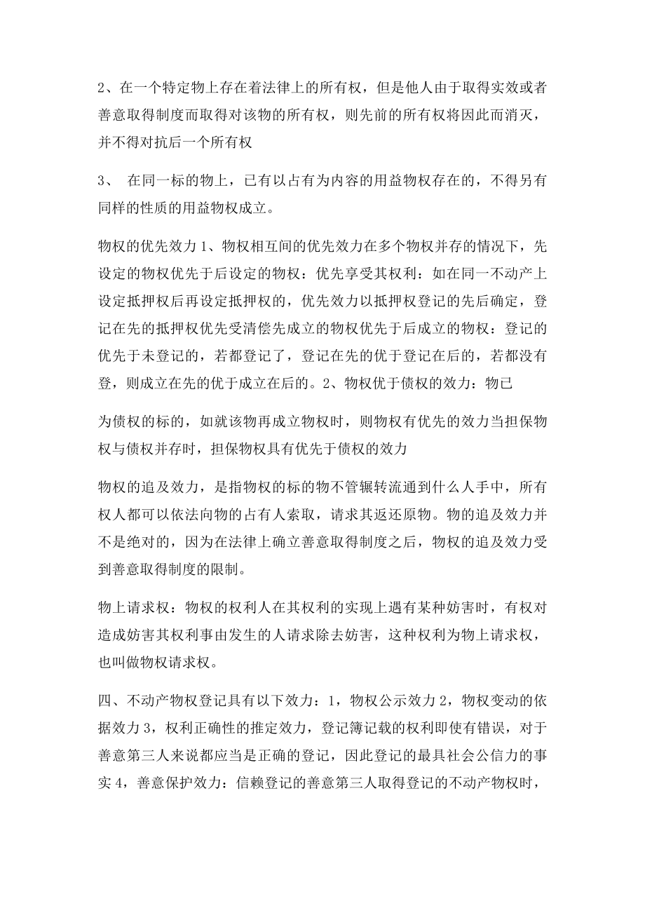 物权法期末复习资料(1).docx_第3页