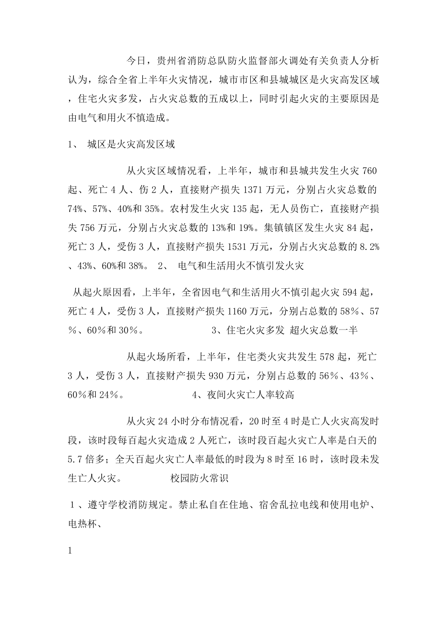 消防安全 防火意识.docx_第2页