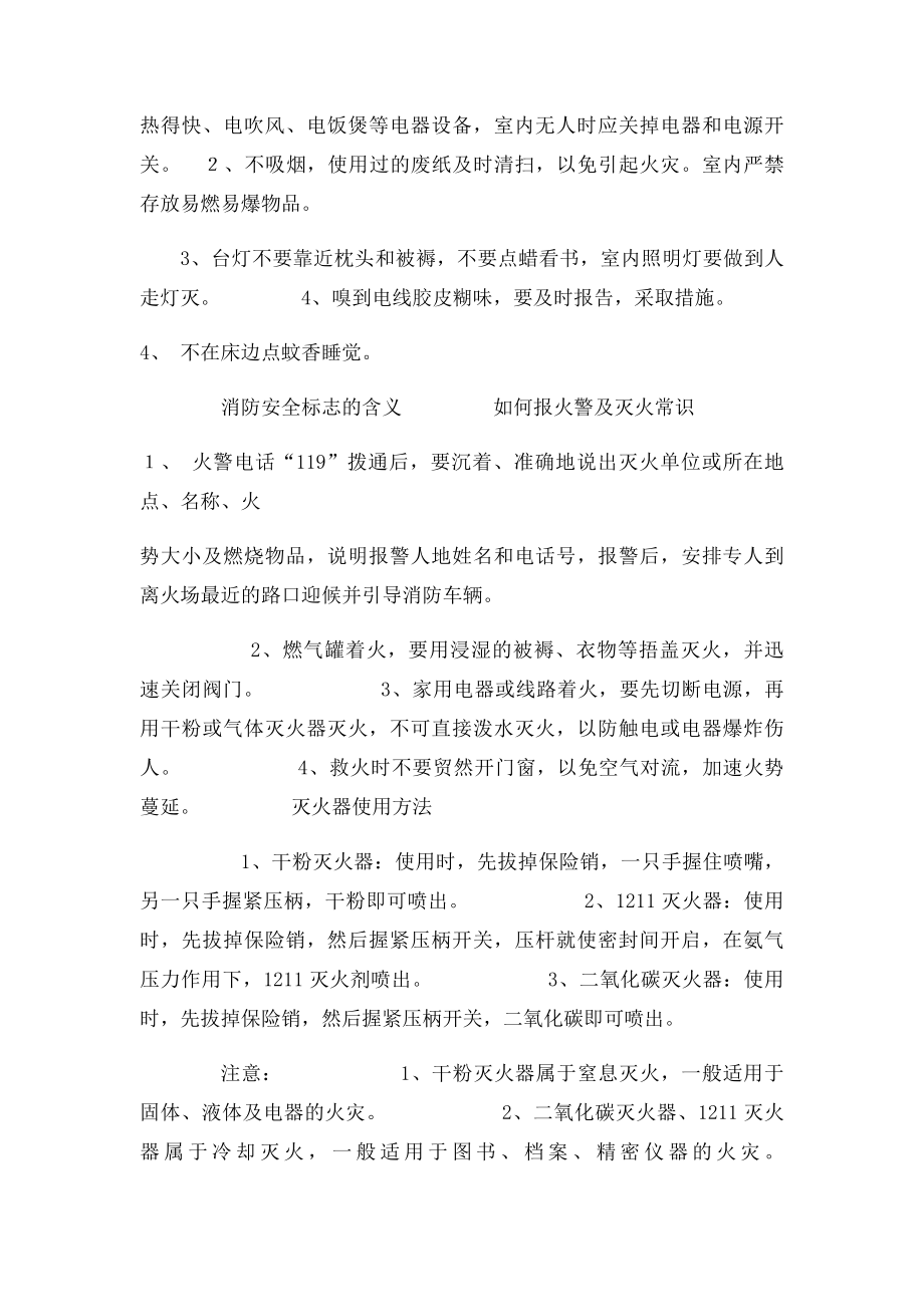 消防安全 防火意识.docx_第3页