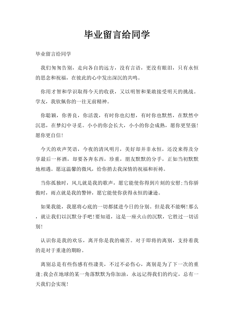 毕业留言给同学.docx_第1页