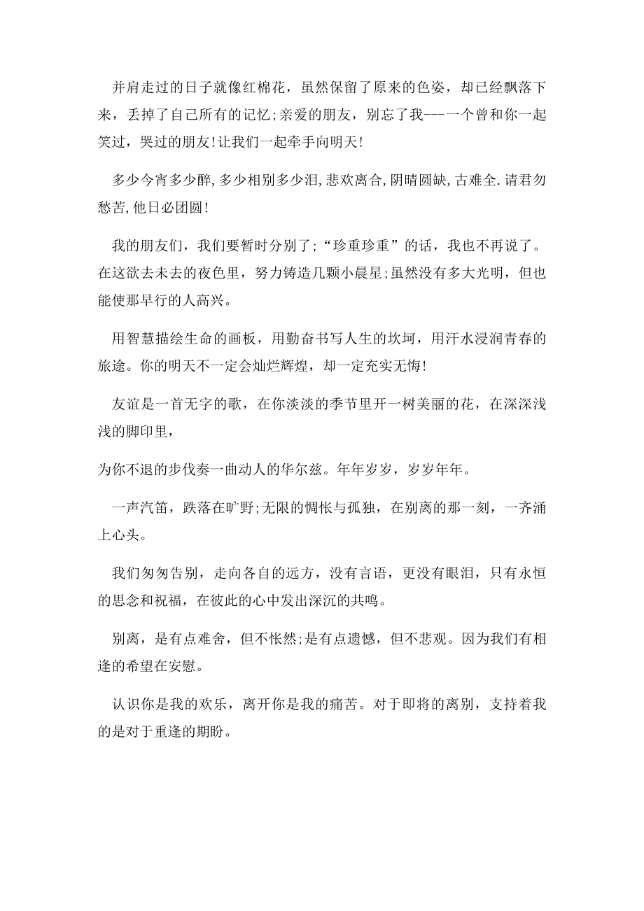 毕业留言给同学.docx_第2页