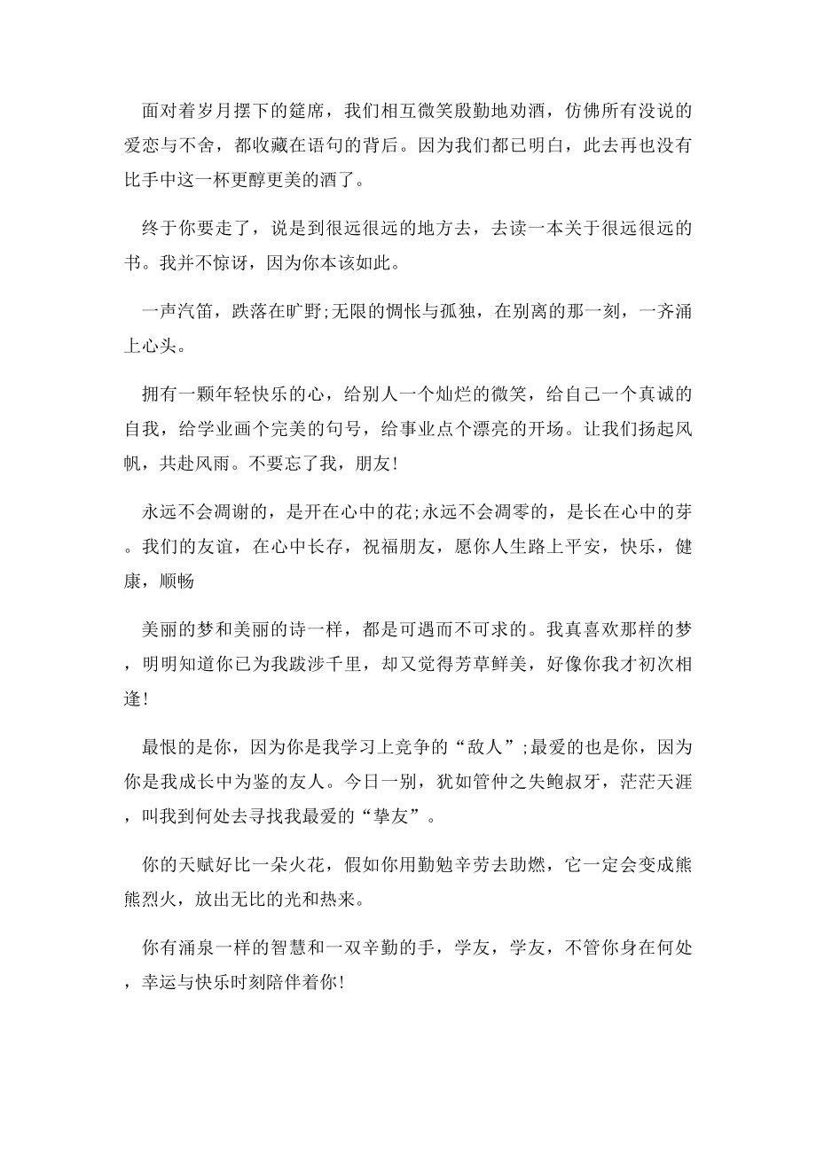 毕业留言给同学.docx_第3页