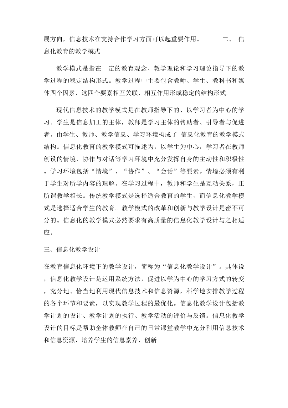 浅析信息化教学的重要性.docx_第2页