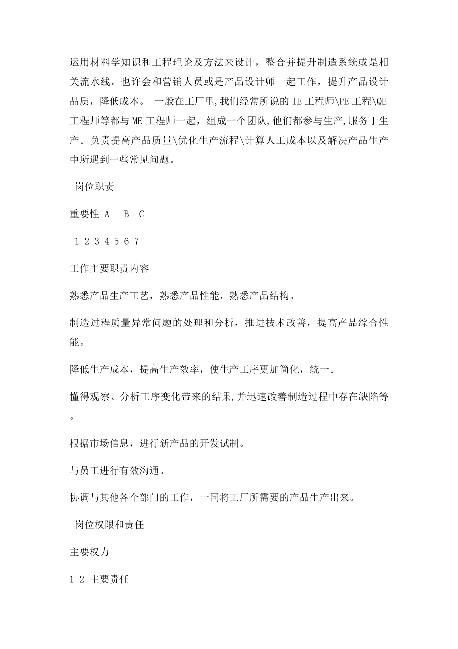 机械工程师岗位说明书.docx_第2页