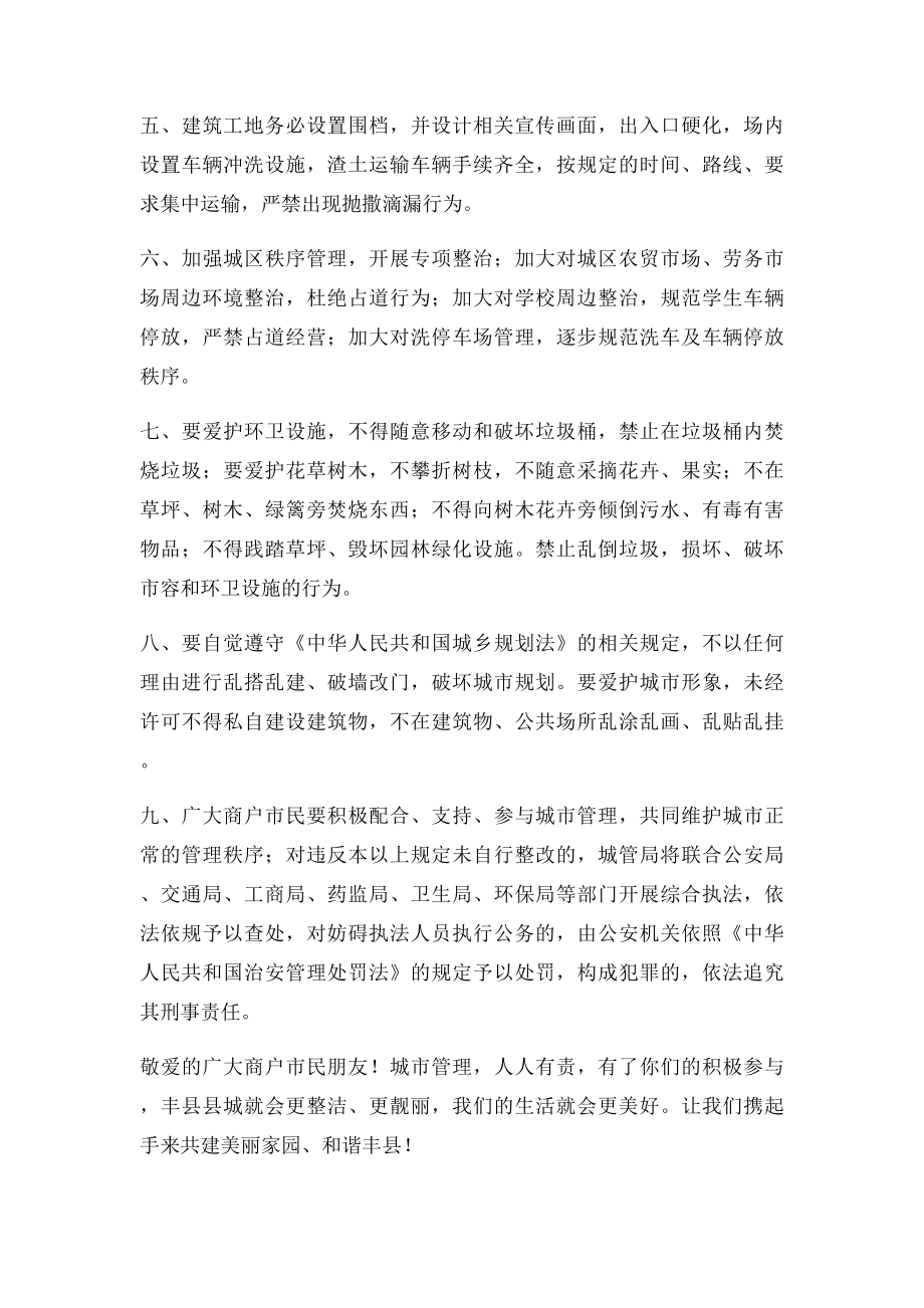 沿街市民商户告知书.docx_第2页