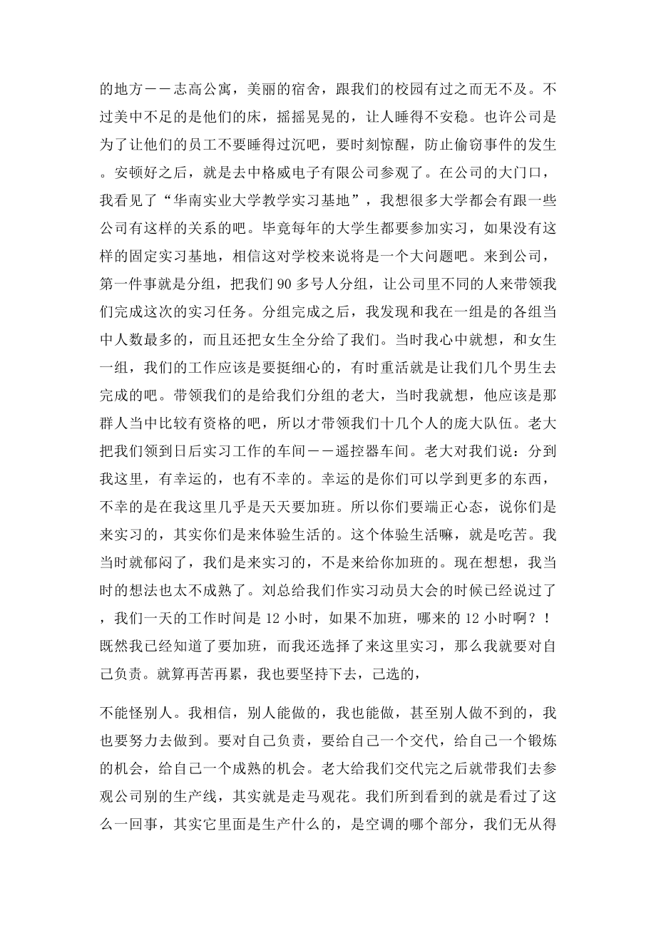 毕业实习报告5000字.docx_第2页