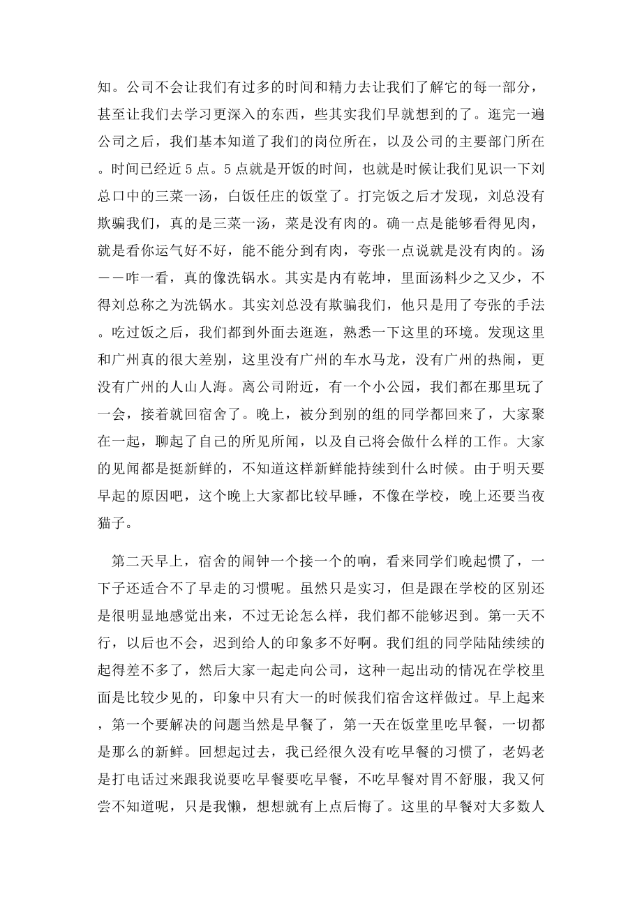 毕业实习报告5000字.docx_第3页