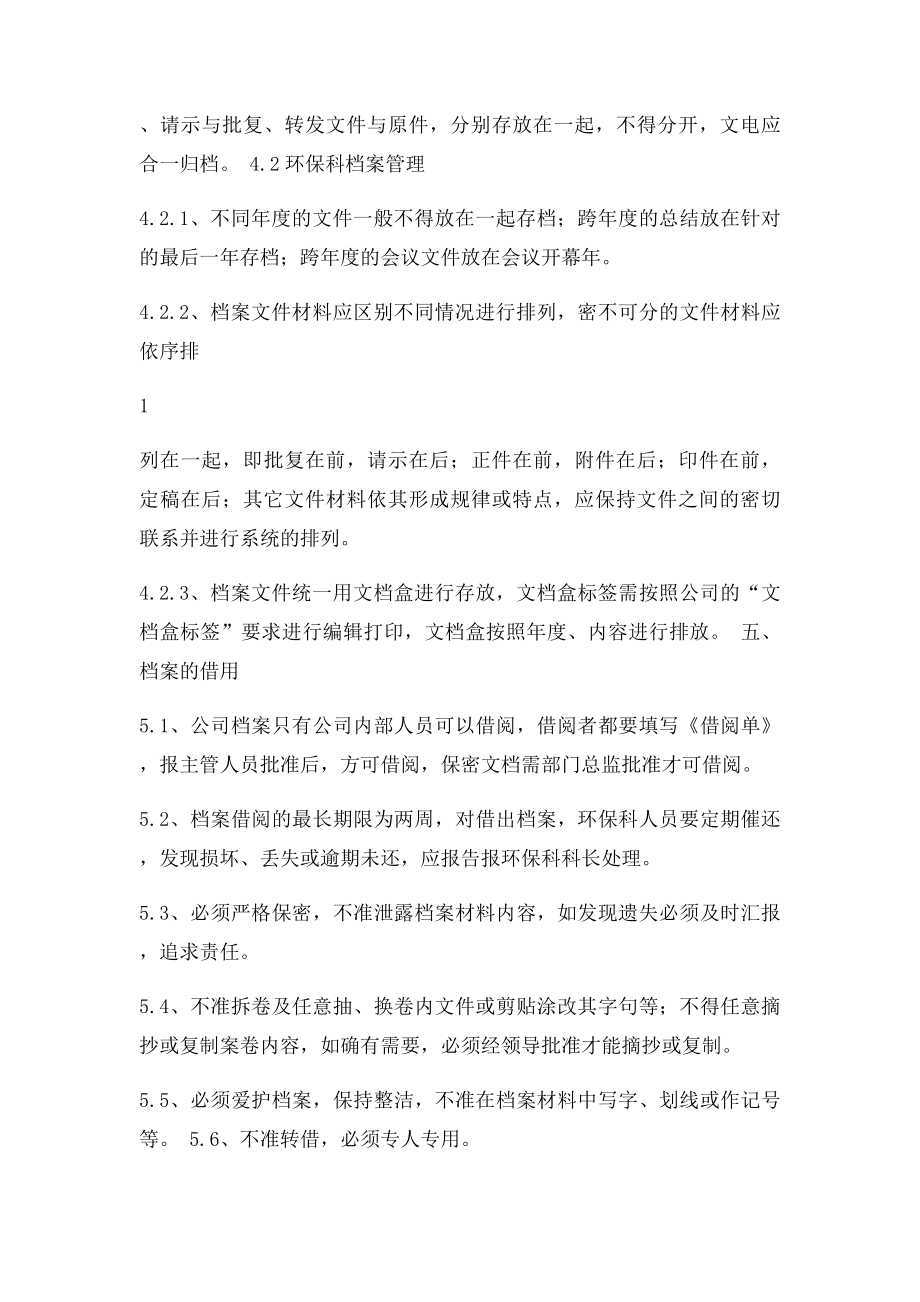 环保档案管理制度.docx_第2页