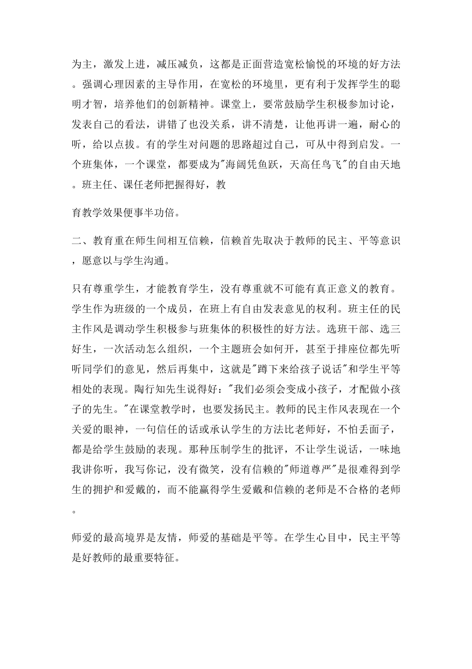 班主任管理班级策略.docx_第2页