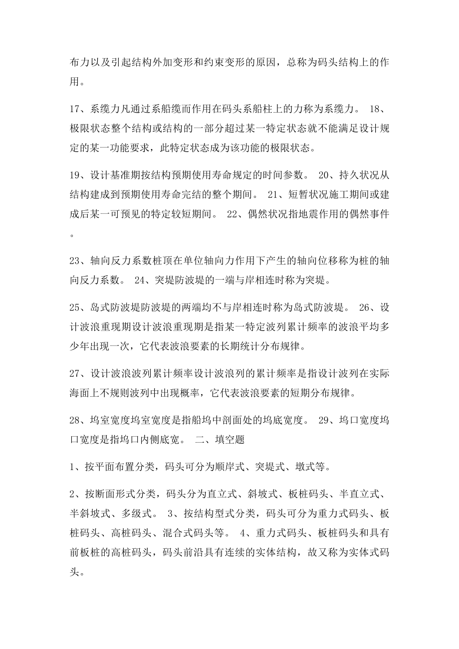 港口水工建筑物习题集.docx_第2页