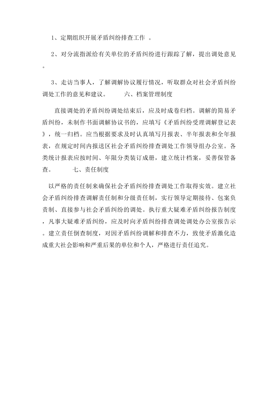 矛盾纠纷排查化解制度.docx_第2页