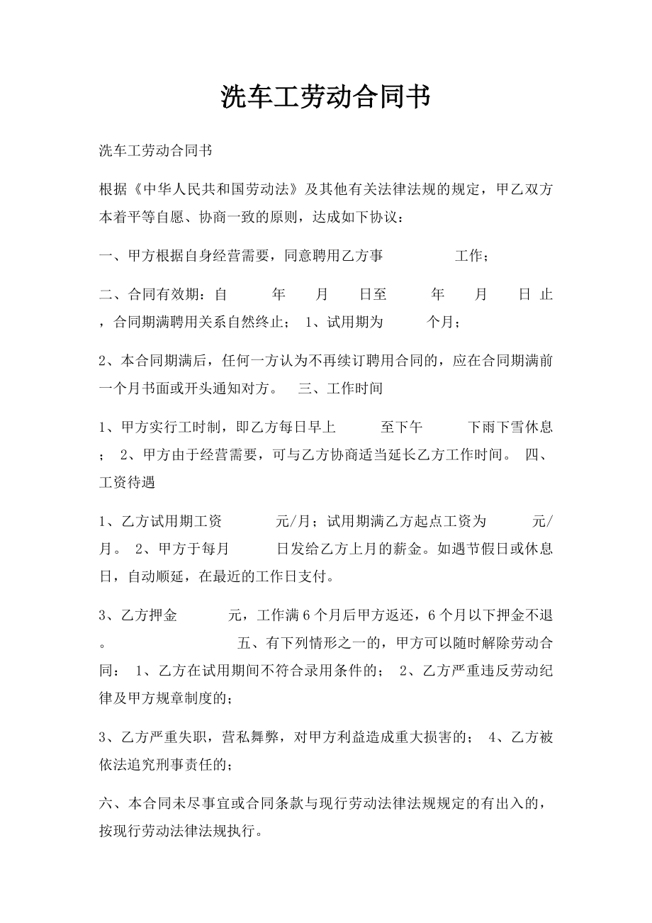 洗车工劳动合同书.docx_第1页