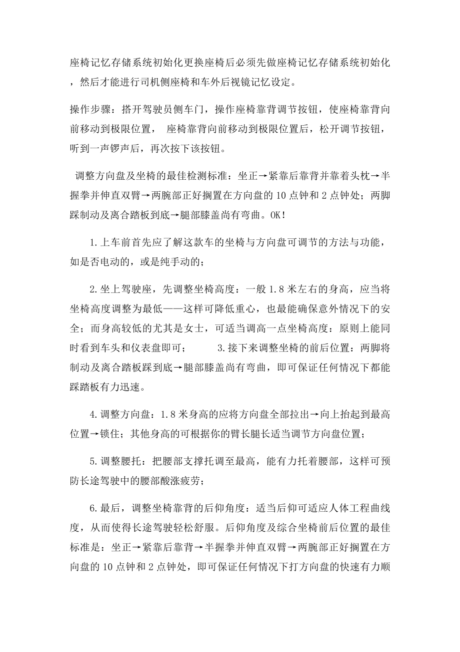 电动座椅及后视镜位置记忆的设定方法.docx_第2页