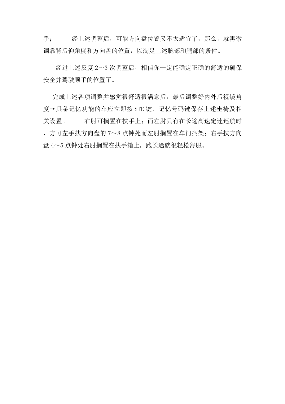 电动座椅及后视镜位置记忆的设定方法.docx_第3页