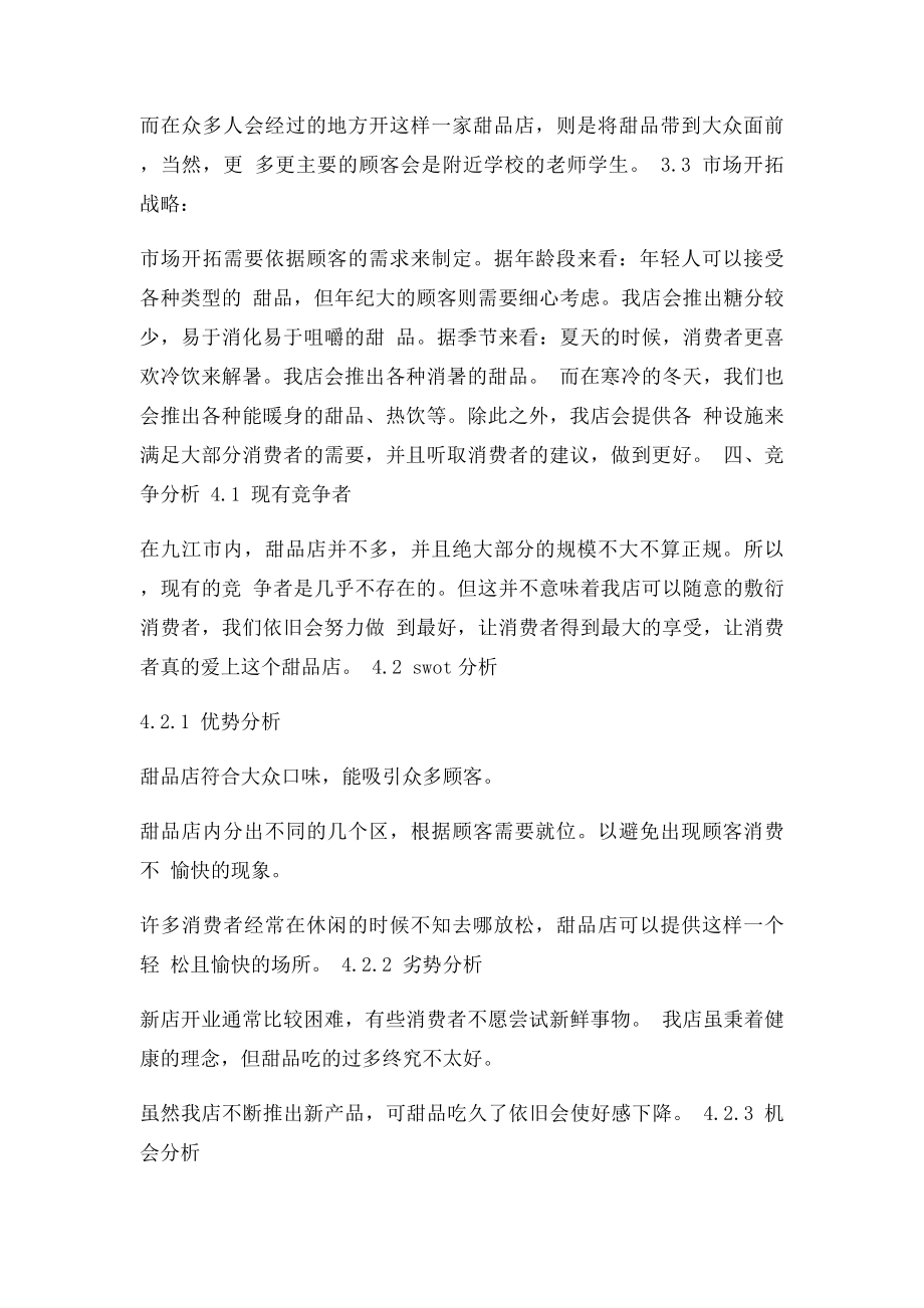 甜品策划书.docx_第3页