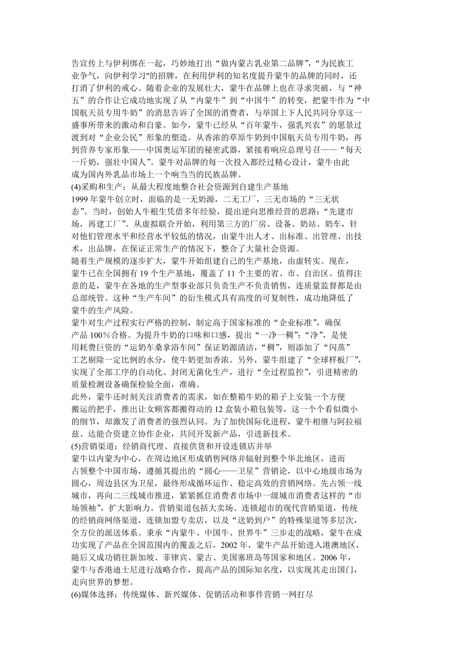 蒙牛集团商业模式分析.doc_第2页