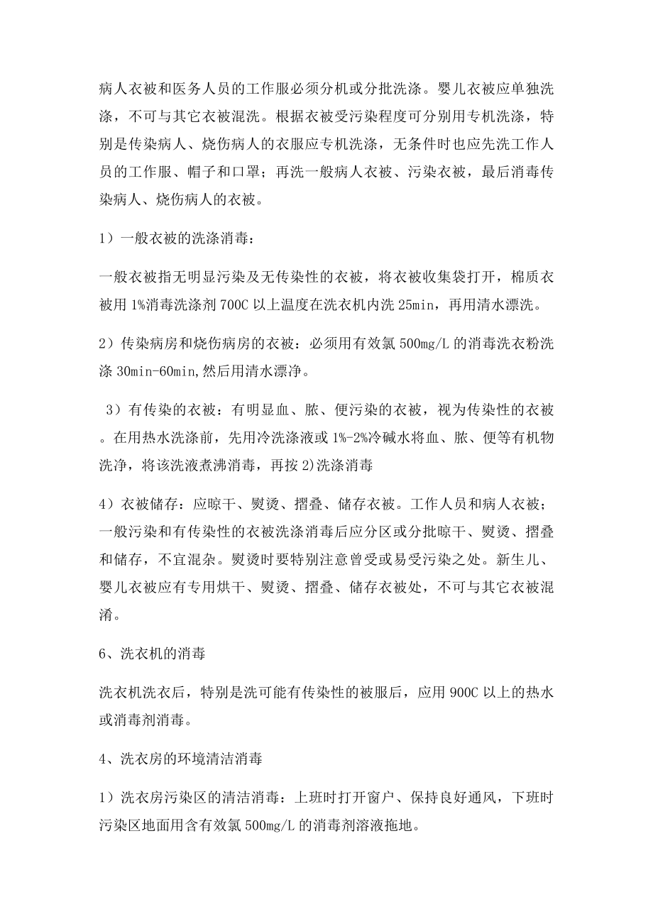 洗衣房的医院感染预防控制措施.docx_第2页