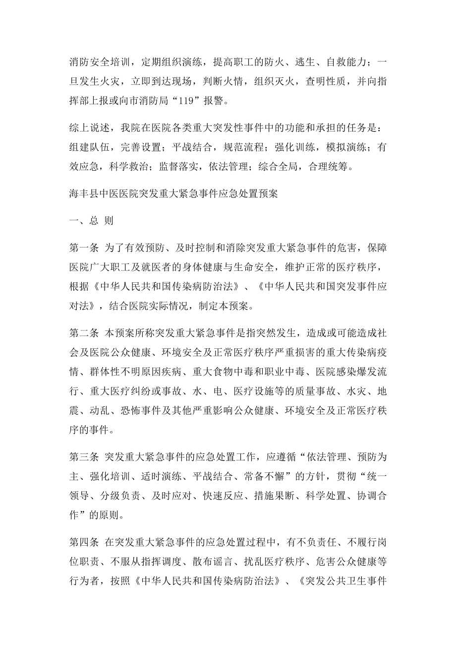 海丰县中医医院参与突发事件医疗救援和突发公共卫生事件防控工作相关资料.docx_第2页