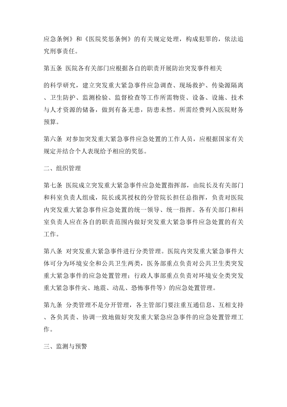 海丰县中医医院参与突发事件医疗救援和突发公共卫生事件防控工作相关资料.docx_第3页