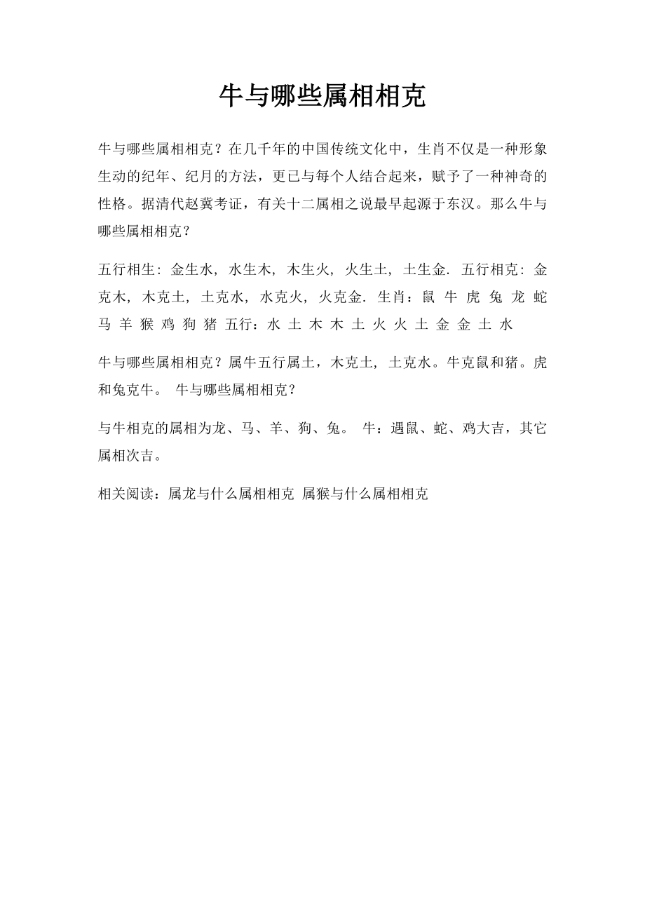 牛与哪些属相相克.docx_第1页