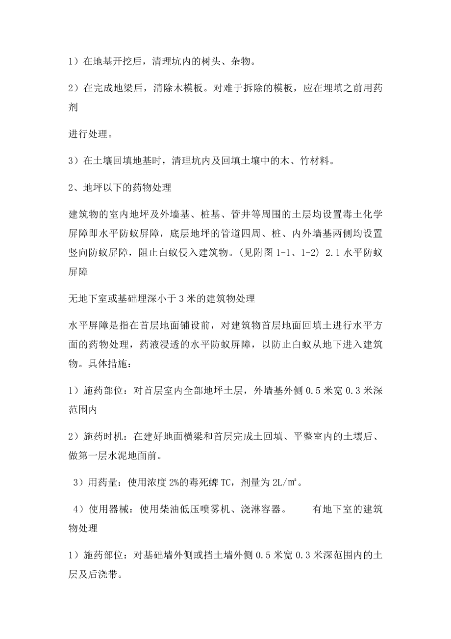 白蚁防治施工方案(1).docx_第2页