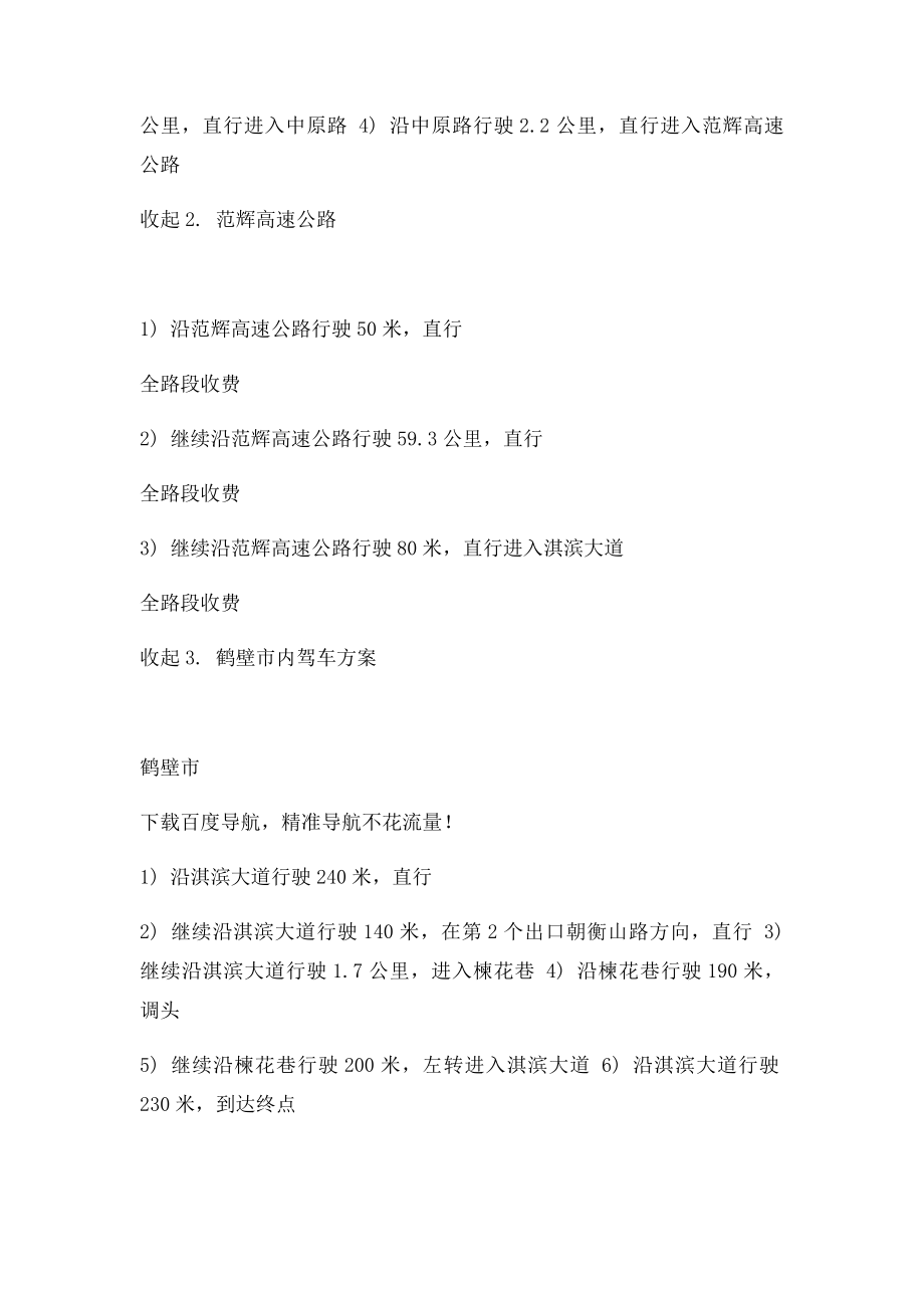 濮阳到鹤壁.docx_第3页