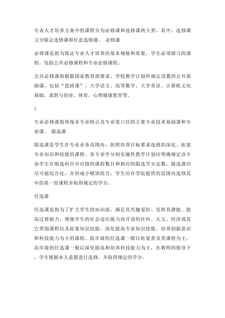 湖北职业技术学院学分制管理办法.docx_第2页