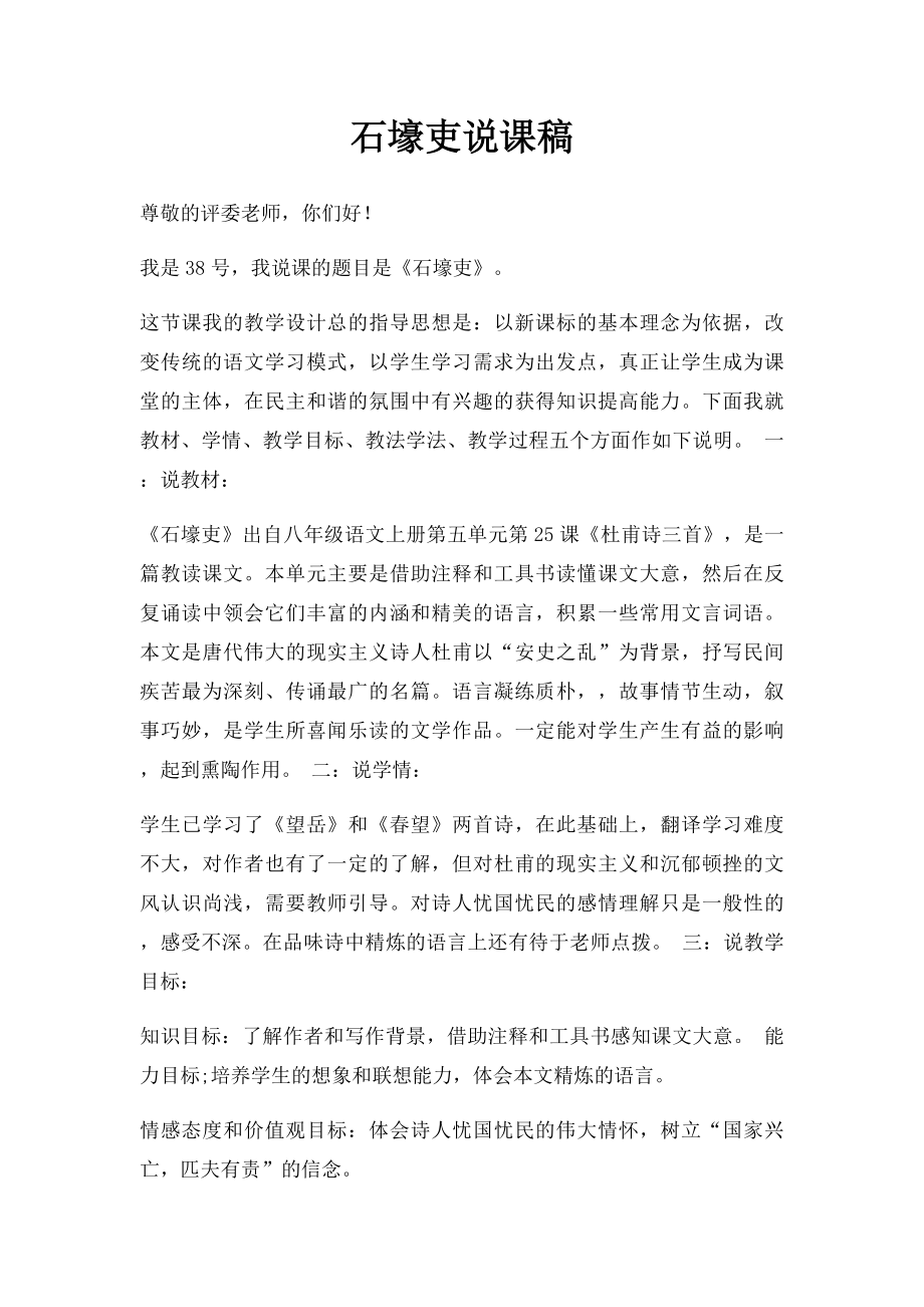 石壕吏说课稿(1).docx_第1页