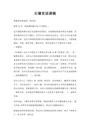 石壕吏说课稿(1).docx