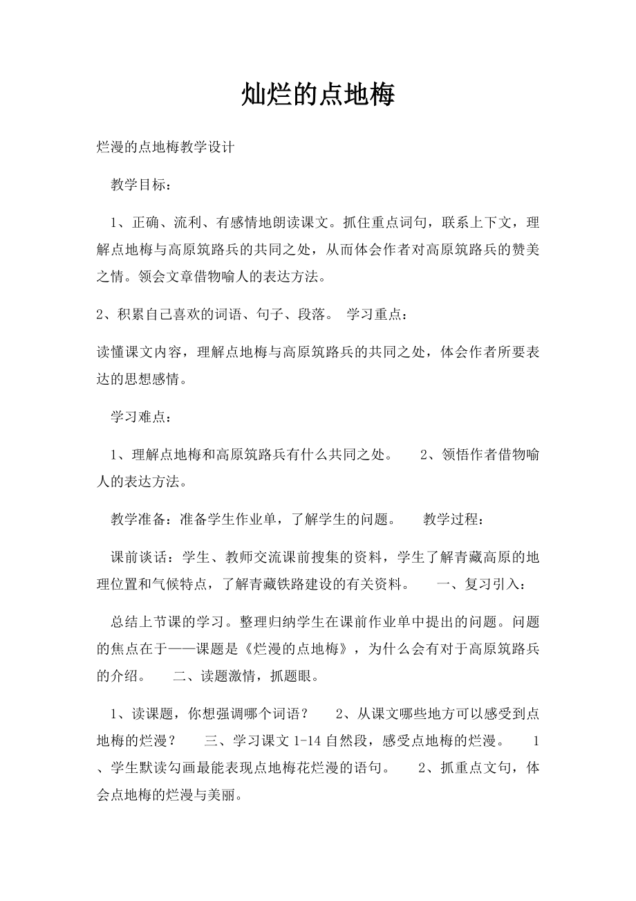 灿烂的点地梅.docx_第1页