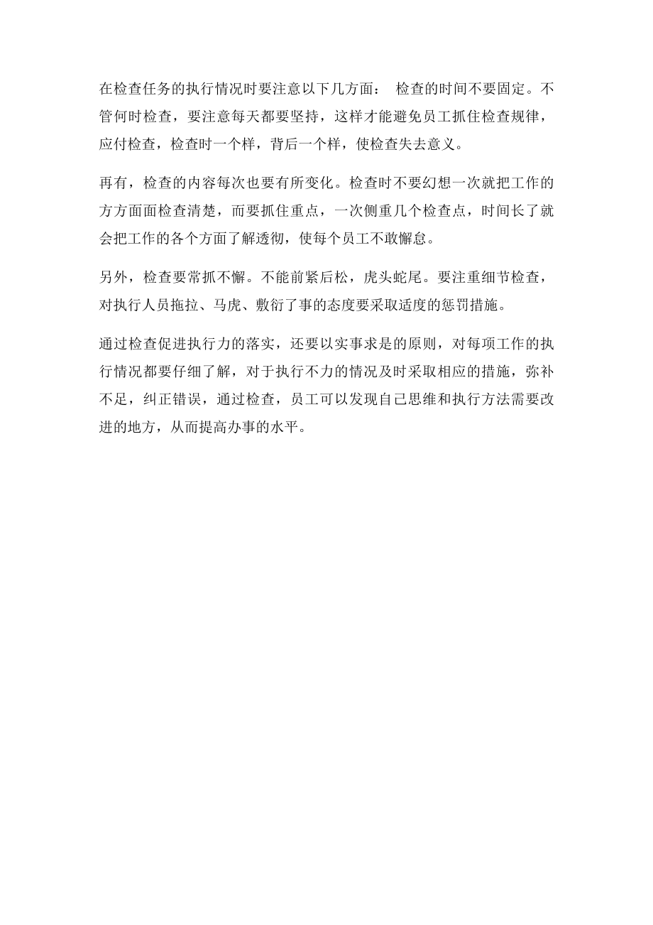 没有检查就没有执行力.docx_第2页