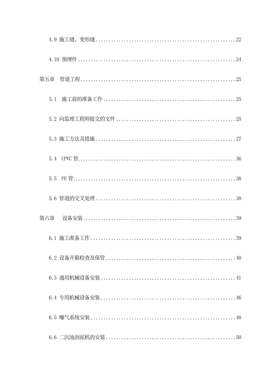 广东清新县禾云污水处理厂工程施工组织方案57DOC.doc_第2页