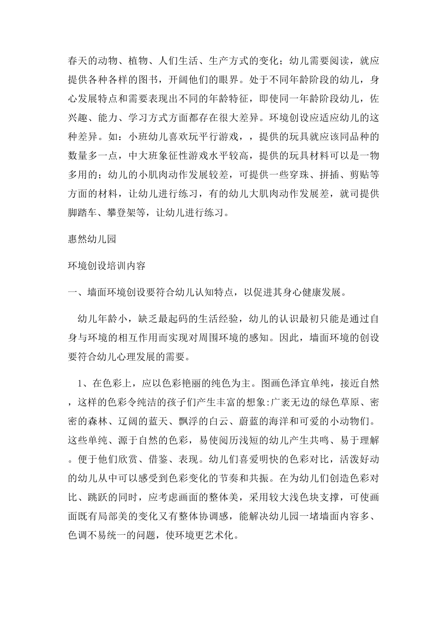 环境创设的培训内容.docx_第2页