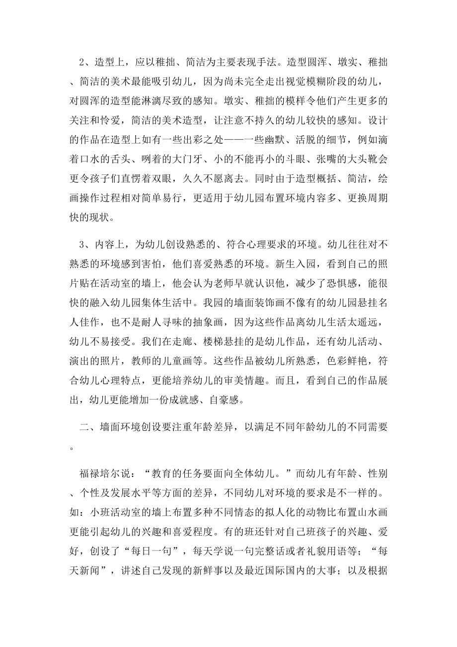 环境创设的培训内容.docx_第3页