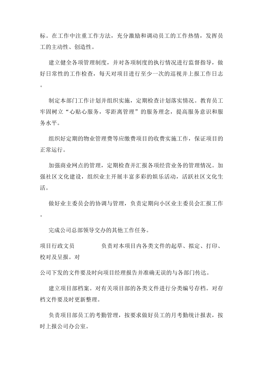 物业公司各项目部员工岗位职责汇编.docx_第2页