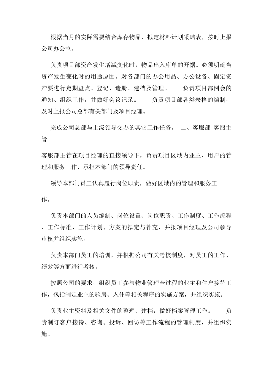 物业公司各项目部员工岗位职责汇编.docx_第3页